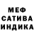 МЕФ кристаллы SneakyOS